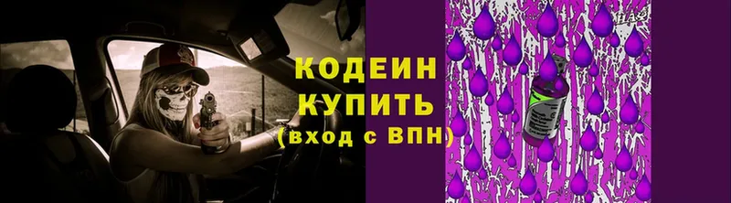 Кодеин Purple Drank  кракен ТОР  Кремёнки 